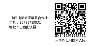 山西曲沃杨谈苹果合作社