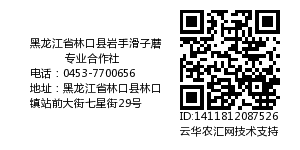 黑龙江省林口县岩手滑子蘑专业合作社