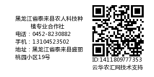 黑龙江省泰来县农人科技种植专业合作社