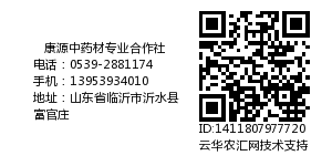康源中药材专业合作社