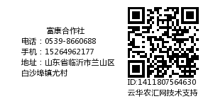 富康合作社