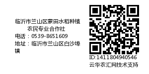 临沂市兰山区蒙田水稻种植农民专业合作社