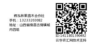 辉泓林果苗木合作社