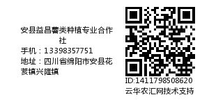 安县益昌薯类种植专业合作社