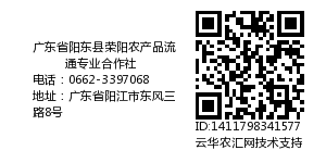 广东省阳东县荣阳农产品流通专业合作社