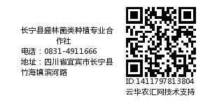 长宁县盛林菌类种植专业合作社