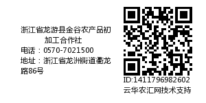 浙江省龙游县金谷农产品初加工合作社