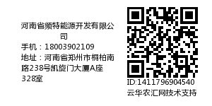 河南省频特能源开发有限公司