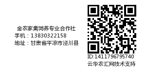 金农家禽饲养专业合作社