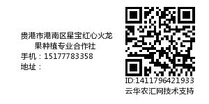 贵港市港南区星宝红心火龙果种植专业合作社