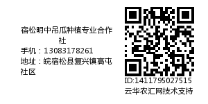 宿松明中吊瓜种植专业合作社