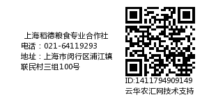 上海稻德粮食专业合作社