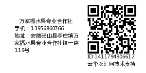 万家福水果专业合作社