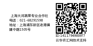 上海大河蔬果专业合作社