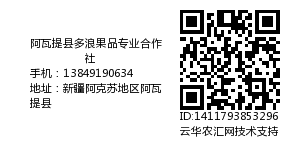 阿瓦提县多浪果品专业合作社