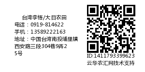 台湾李悟/大目农田