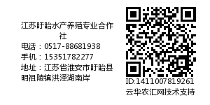 江苏盱眙水产养殖专业合作社