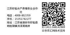 江苏盱眙水产养殖专业合作社