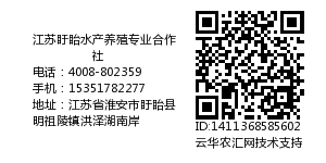 江苏盱眙水产养殖专业合作社
