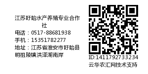 江苏盱眙水产养殖专业合作社