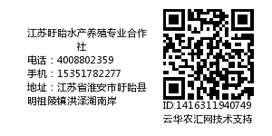 江苏盱眙水产养殖专业合作社