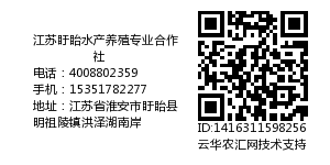 江苏盱眙水产养殖专业合作社