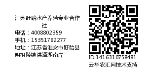 江苏盱眙水产养殖专业合作社