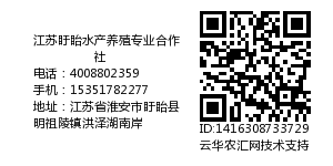 江苏盱眙水产养殖专业合作社