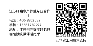 江苏盱眙水产养殖专业合作社