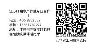 江苏盱眙水产养殖专业合作社