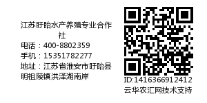 江苏盱眙水产养殖专业合作社