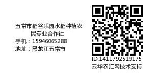 五常市稻谷乐园水稻种植农民专业合作社