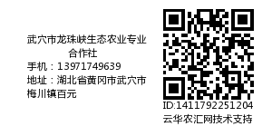 武穴市龙珠峡生态农业专业合作社
