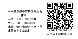 阜平县众勰枣树种植专业合作社