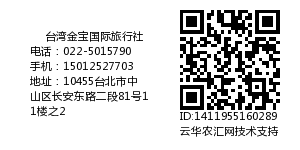 台湾金宝国际旅行社
