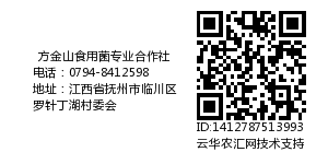 方金山食用菌专业合作社