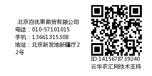 北京百优果商贸有限公司