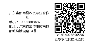 广东省郁南县农资专业合作社