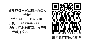 晋州市支农果蔬专业合作社