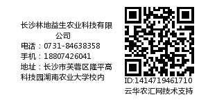 长沙林地益生农业科技有限公司