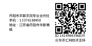 丹阳市农联农民专业合作社