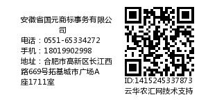 安徽省国元商标事务有限公司