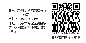 北京北农绿亨科技发展有限公司