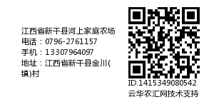 江西省新干县河上家庭农场