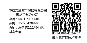 中航安盟财产保险有限公司黑龙江省分公司