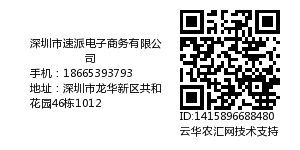 深圳市速派电子商务有限公司