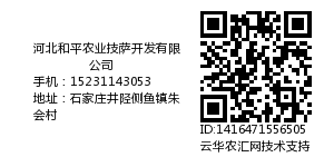 河北和平农业技萨开发有限公司