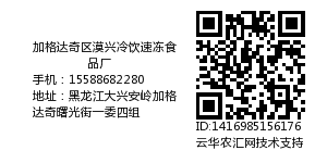 加格达奇区漠兴冷饮速冻食品厂