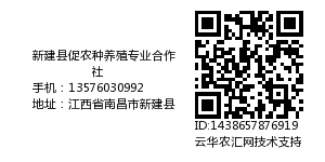 新建县促农种养殖专业合作社