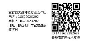 宜君县天盈种植专业合作社